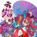 云梦四时歌 云梦四时歌
