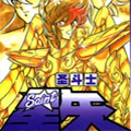 圣斗士星矢 圣斗士星矢