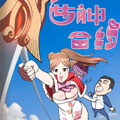 女神合约 女神合约