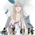 无墨引归 无墨引归