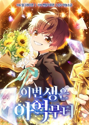 此生从童星开始 此生从童星开始