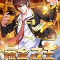 氪金之王 氪金之王