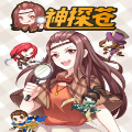神探苍 神探苍