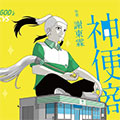 神明便利商店 神明便利商店