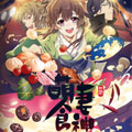 萌妻食神 萌妻食神