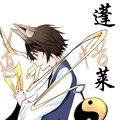 蓬莱 蓬莱