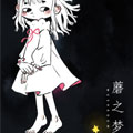 蘑之梦 蘑之梦