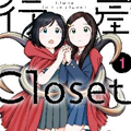 行星Closet 行星Closet