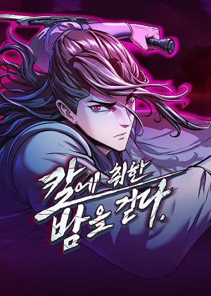 醉剑夜行 醉剑夜行